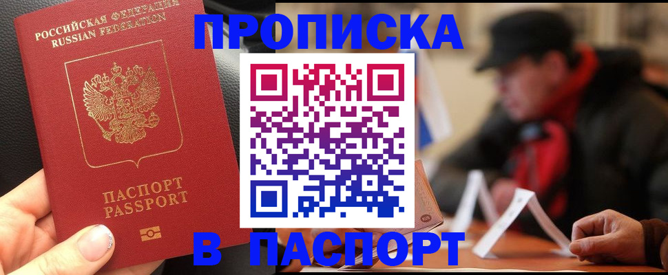 прописка 2025 в Бугульме