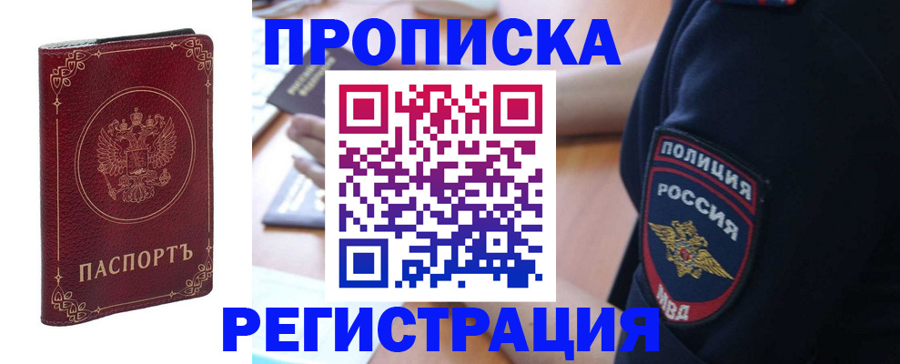 прописка для работы в Бугульме